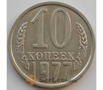 Монета СССР 10 копеек 1977 Y130 AU (АЮД) арт. 9689