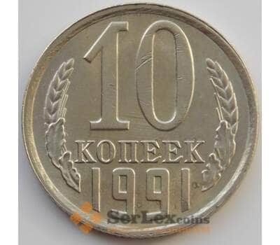 Монета СССР 10 копеек 1991 Л Y130 UNC (АЮД) арт. 9688