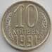 Монета СССР 10 копеек 1991 Л Y130 UNC (АЮД) арт. 9688