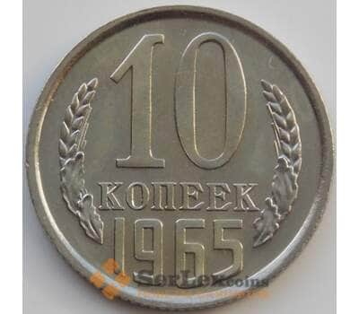 Монета СССР 10 копеек 1965 Y130 BU Наборная (АЮД) арт. 9679