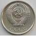Монета СССР 10 копеек 1968 Y130 BU Наборная (АЮД) арт. 9681