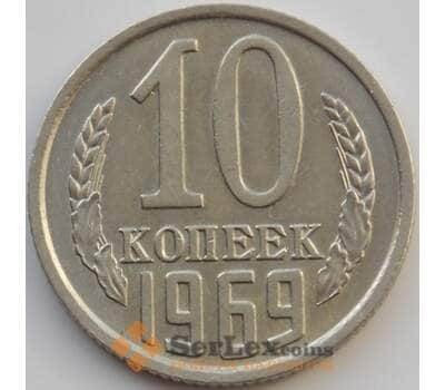 Монета СССР 10 копеек 1969 Y130 aUNC (АЮД) арт. 9695
