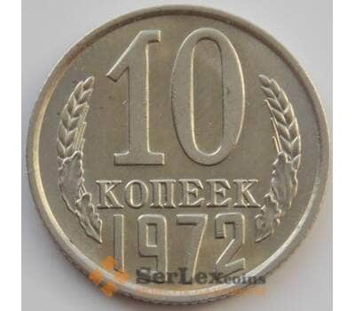 Монета СССР 10 копеек 1972 Y130 aUNC (АЮД) арт. 9682