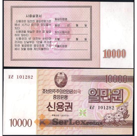 Северная Корея 10000 вон 2003 UNC арт. 22104