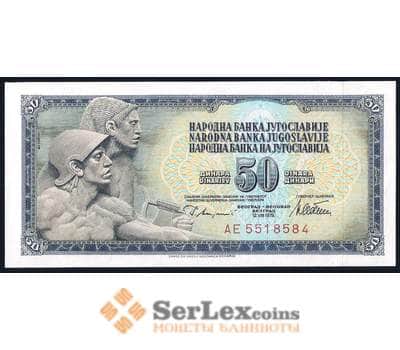 Банкнота Югославия 50 динар 1978 Р89а UNC арт. 39646