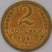 Монета СССР 2 копейки 1957 Y120 AU арт. 31389