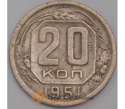 Монета СССР 20 копеек 1951 Y118 XF арт. 39474