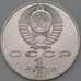 Монета СССР 1 рубль 1989 Ниязи Proof Новодел арт. 26487