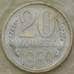 Монета СССР 20 копеек 1969 Y132 BU Наборная  арт. 28997