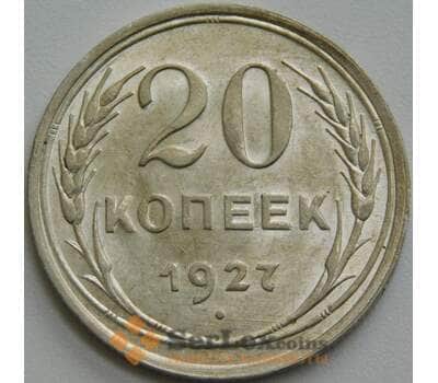 СССР 20 копеек 1927 Y88 UNC арт. 51543