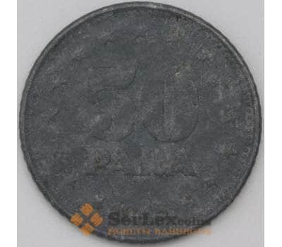 Монета Югославия 50 пара 1945 КМ25 VF арт. 22384