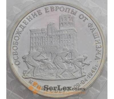 Монета Россия 3 рубля 1995 Кенигсберг Proof запайка арт. 15345