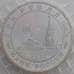 Монета Россия 3 рубля 1995 Кенигсберг Proof запайка арт. 15345