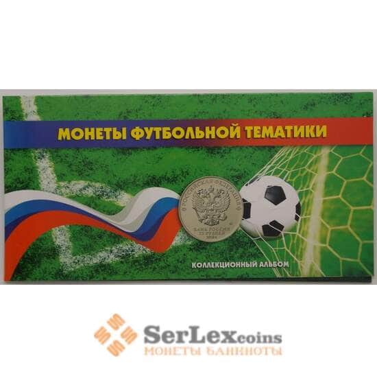 Буклет под 25 рублевые футбольные монеты 3 шт+банкноту 100 рублей про-во Сомс арт. 18046