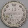 Россия монета 15 копеек 1915 ВС Y21a aUNC арт. 47915