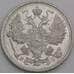 Россия монета 15 копеек 1915 ВС Y21a aUNC арт. 47915