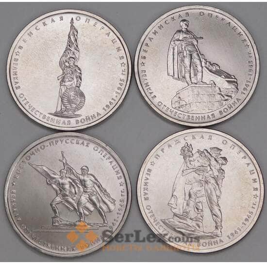 Россия 5 рублей 2014 70 лет Победы 5 выпуск ( 4 шт.) арт. 51885