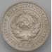 Монета СССР 20 копеек 1925 Y88 VF арт. 26398