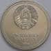 Беларусь Белоруссия монета 1 рубль 1996 BU 50 лет ООН арт. 42978