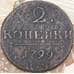 Монета Россия 2 копейки 1799 КМ арт. 29779