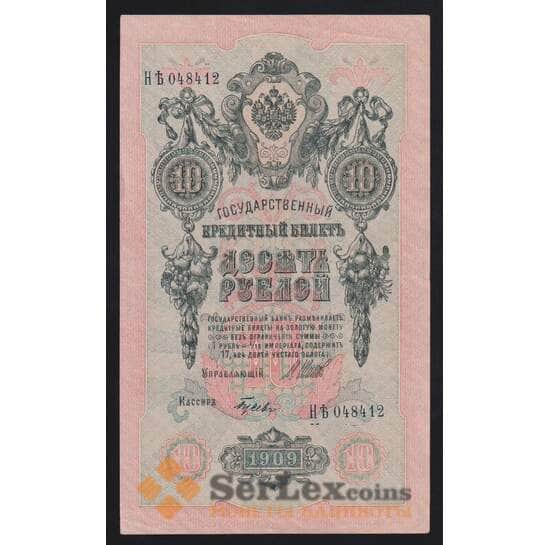 Россия 10 рублей 1909 Р11 AU Шипов Гусев арт. 53873