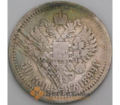 Россия 50 копеек 1899 Y58.2 VG арт. 50411