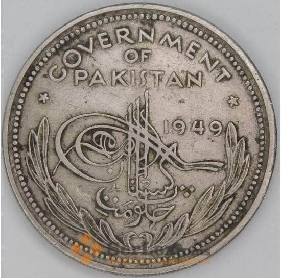 Пакистан 1 рупия 1949 КМ7 VF арт. 54220
