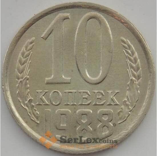 СССР 10 копеек 1988 Y130 UNC арт. 11293