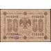 Банкнота Россия 50 рублей 1918 Р91 VF арт. 26059