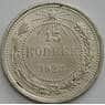 СССР 15 копеек 1923 Y81 AU арт. 51541