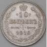 Россия 10 копеек 1916 ВС Y20a.3 арт. 30374