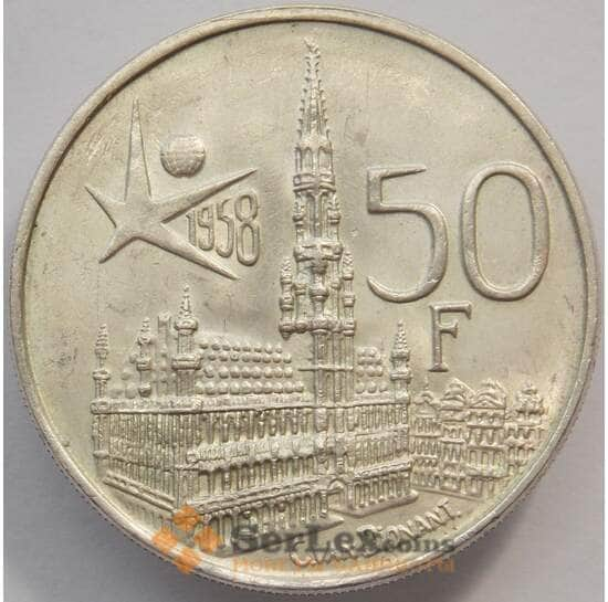 Бельгия 50 франков 1958 КМ150 AU ЭКСПО Брюссель Серебро (J05.19) арт. 16188