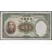 Китай банкнота 100 юаней 1936 Р220 aUNC Центральный банк арт. 48150