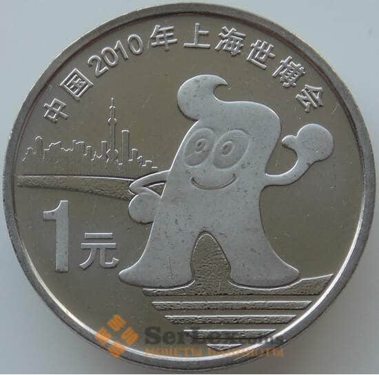 Китай 1 юань 2010 КМ1988 UNC ЭКСПО Шанхай арт. 11612