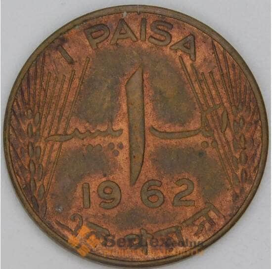 Пакистан 1 пайс 1962 КМ17 AU арт. 54552