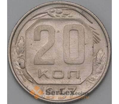 Монета СССР 20 копеек 1957 Y125 XF+ арт. 22219