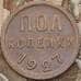 Монета СССР 1/2 копейки 1927 Y75  арт. 29760