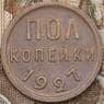 СССР 1/2 копейки 1927 Y75  арт. 29760