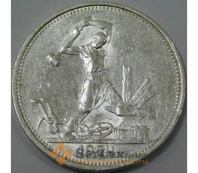 Монета СССР 50 копеек 1924 ТР Y89 aUNC штемпельный блеск арт. 37426