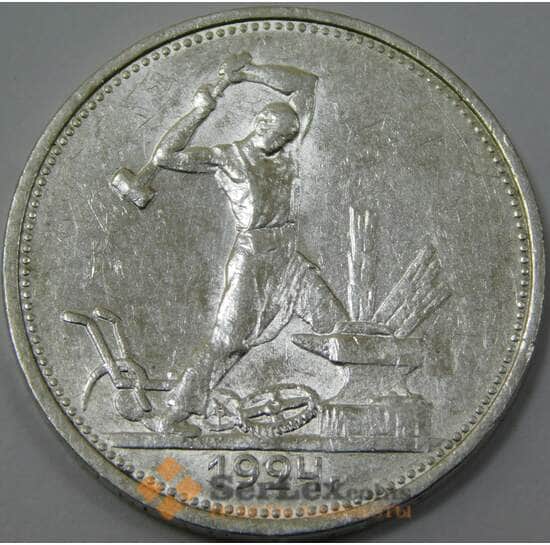 СССР 50 копеек 1924 ТР Y89 aUNC штемпельный блеск арт. 37426