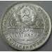 Монета СССР 50 копеек 1924 ТР Y89 aUNC штемпельный блеск арт. 37426