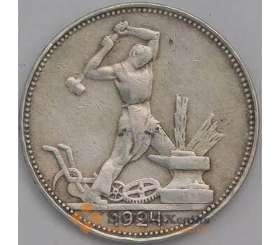 Монета СССР 50 копеек 1924 ПЛ Y89 XF арт. 39783