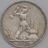СССР 50 копеек 1924 ПЛ Y89 XF арт. 39783