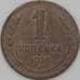 Монета СССР 1 копейка 1924 Y76 VF арт. 22255