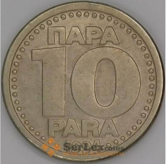 Югославия 10 пара 1994 КМ162.1 XF арт. 51240