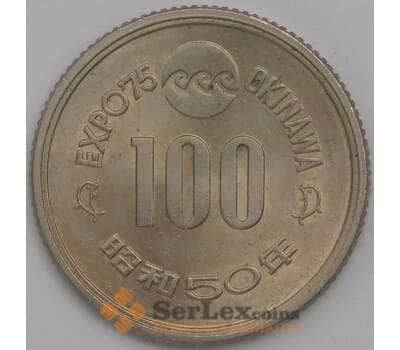 Япония монета 100 йен 1975 Y85 UNC Выставка в Окинаве  арт. 43014