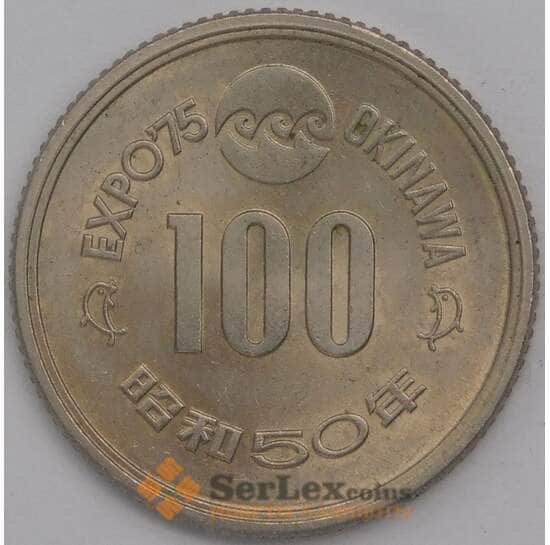 Япония монета 100 йен 1975 Y85 UNC Выставка в Окинаве  арт. 43014