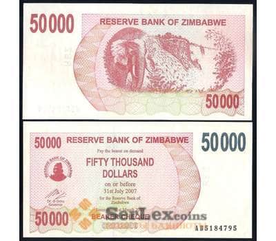 Банкнота Зимбабве 50000 Долларов 2007 Р47 UNC арт. 40342