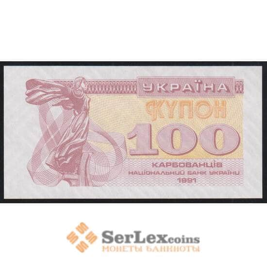 Украина 100 купонов 1991 Р87 UNC арт. 51033