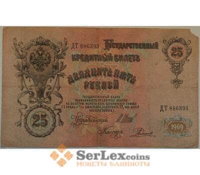 Банкнота Царская Россия 25 рублей 1909 VF Подпись Шипов арт. 12671
